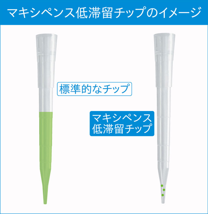 ターソンズ低滞留チップイメージ